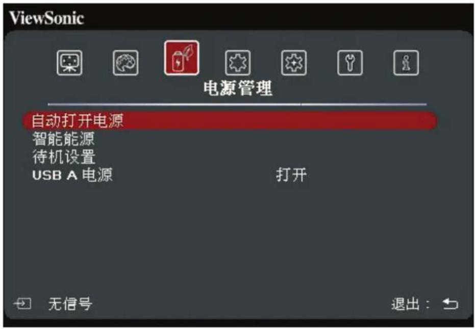 VIEWSONIC TX25W - 电源管理菜单 - 1