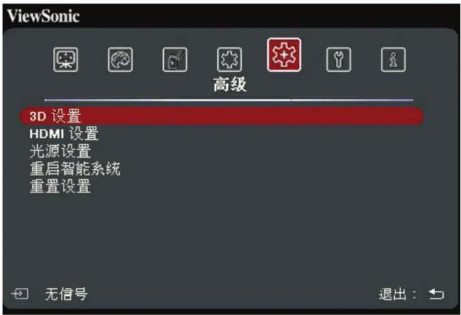 VIEWSONIC TX25W - 高级菜单 - 1