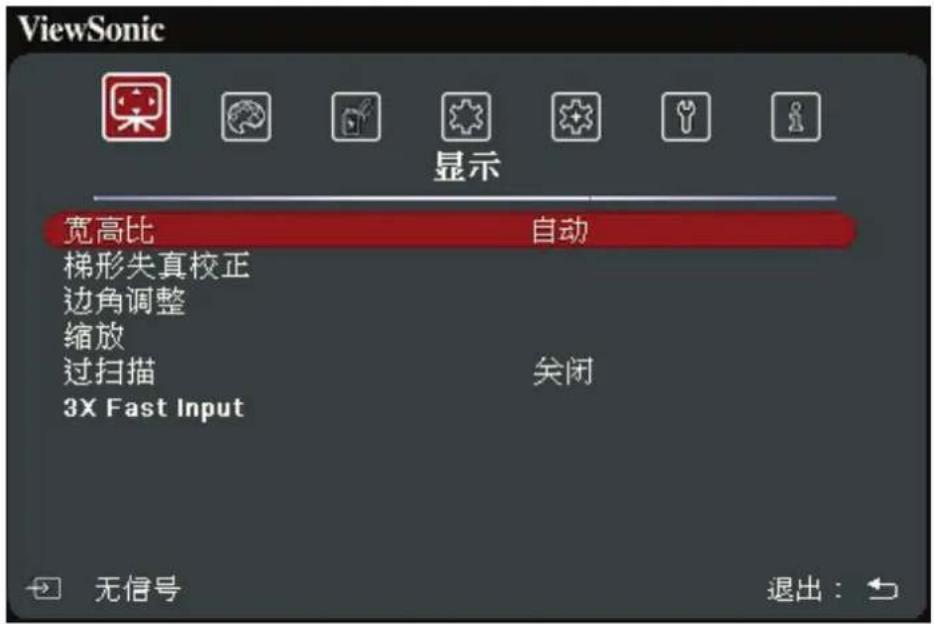 VIEWSONIC TX25W - 一般屏显(OSD)菜单操作 - 1