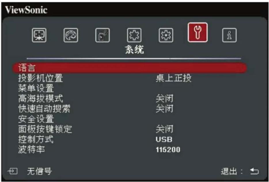 VIEWSONIC TX25W - 系统菜单 - 1