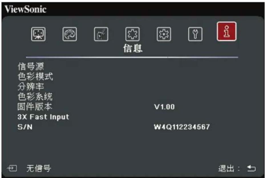 VIEWSONIC TX25W - 信息菜单 - 1