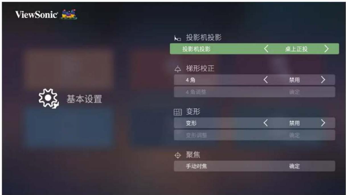 VIEWSONIC TB60K - 使用上移和下移按钮选择所需选项并按确定。然后使用左移和右移按钮进行调整或选择。 - 1