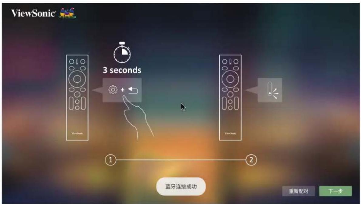 VIEWSONIC TB60K - 首次激活 - 2