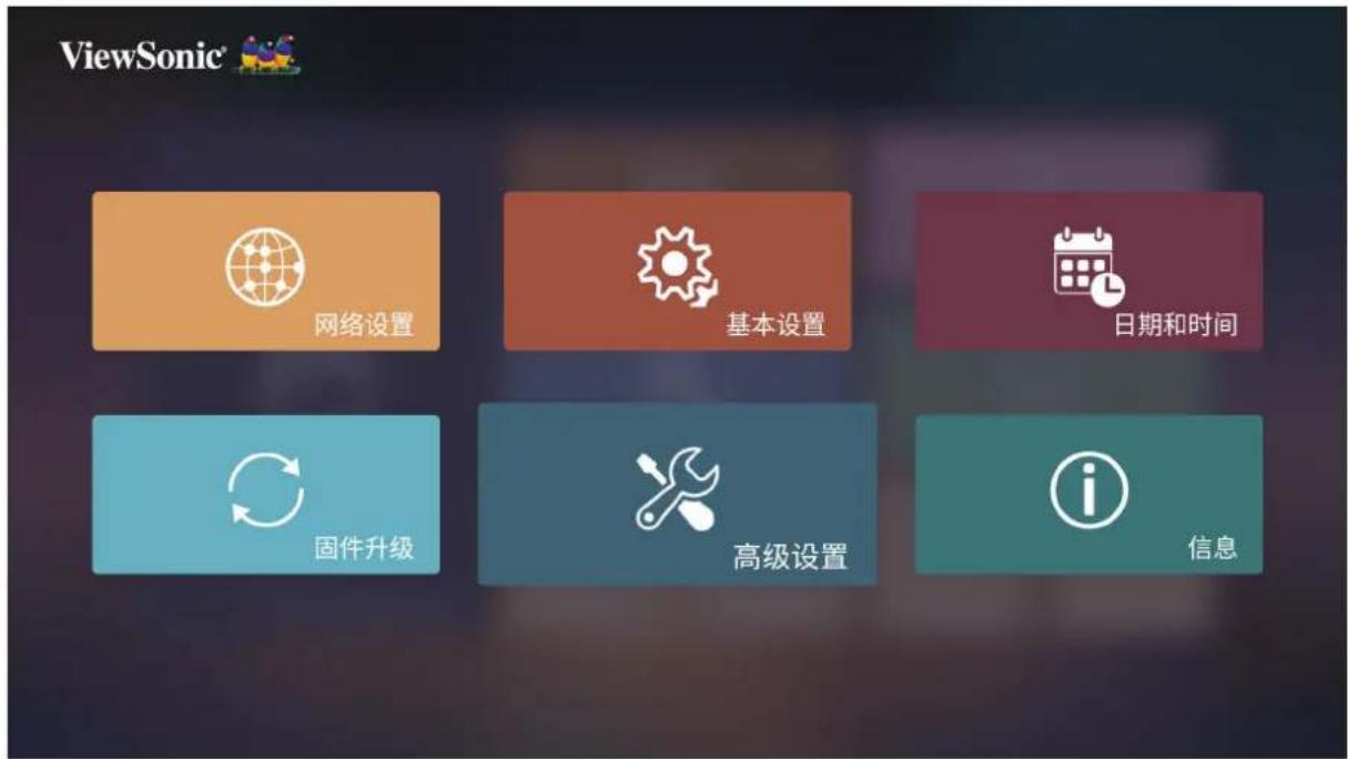 VIEWSONIC TB60K - 选择:主页 > 设置 > 高级设置 - 1