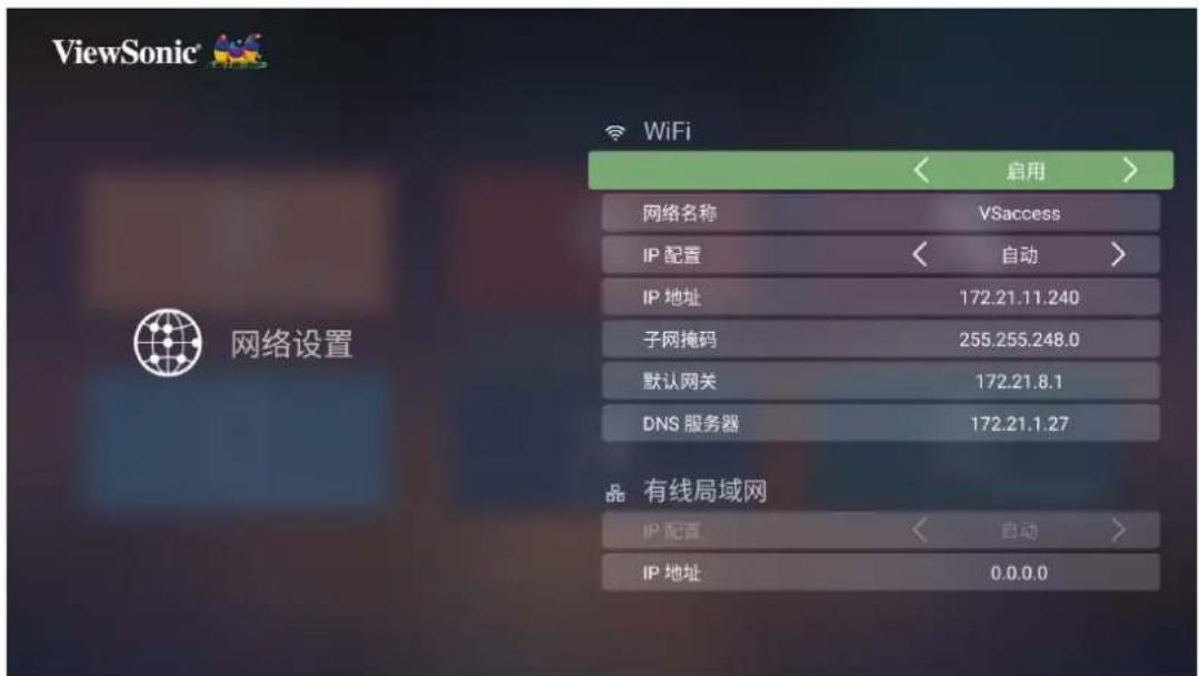 VIEWSONIC TB60K - Wi-Fi 连接 - 2