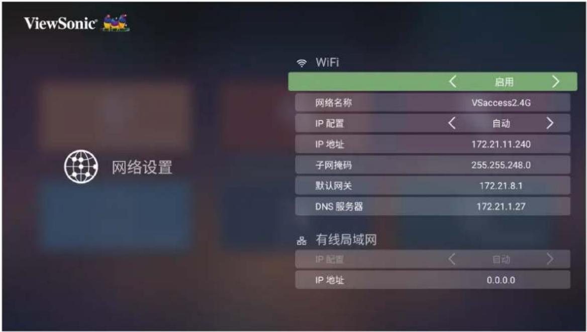VIEWSONIC TB60K - 网络设置 - 2