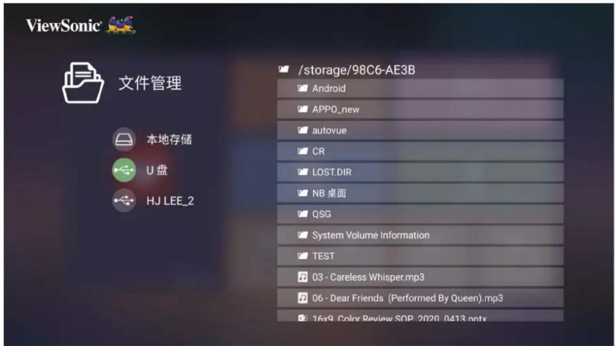VIEWSONIC TB60K - 文件管理 - 2