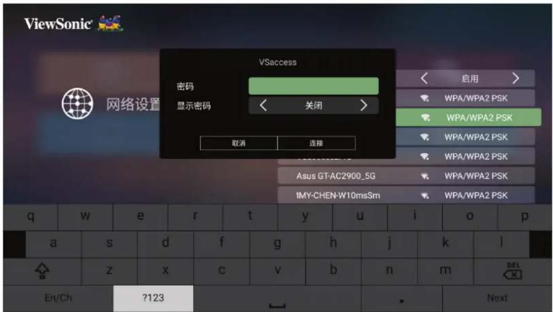 VIEWSONIC TB60K - Wi-Fi 连接 - 4
