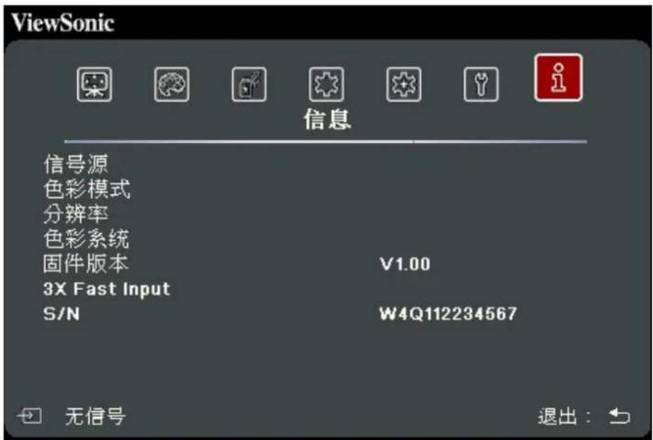 VIEWSONIC Y5 - 信息菜单 - 1