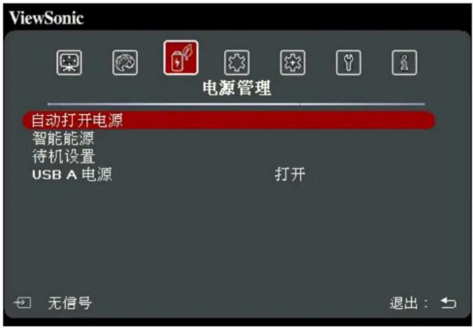 VIEWSONIC Y5 - 电源管理菜单 - 1