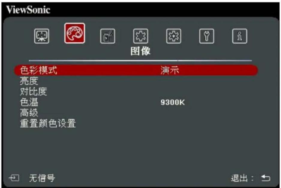 VIEWSONIC Y5 - 图像菜单 - 1