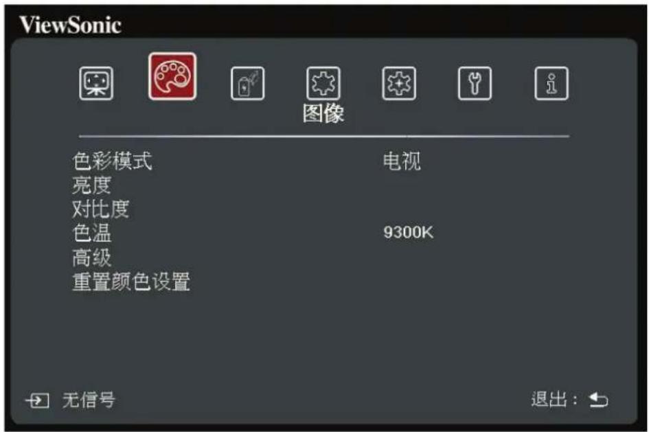 VIEWSONIC TX10HD - 图像菜单 - 1