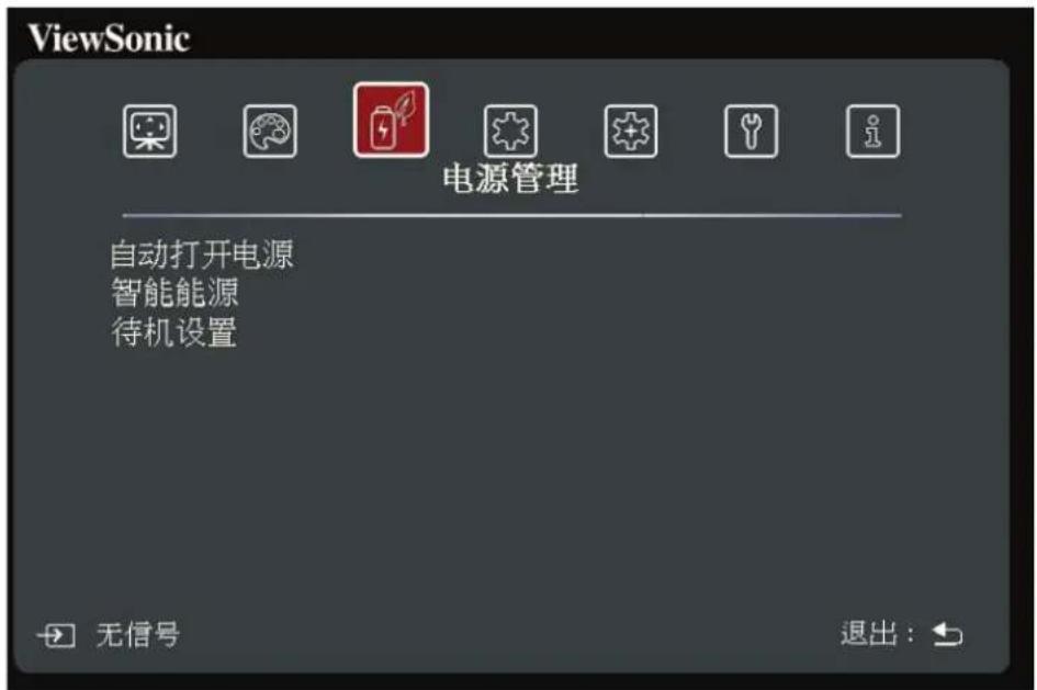 VIEWSONIC TX10HD - 电源管理菜单 - 1