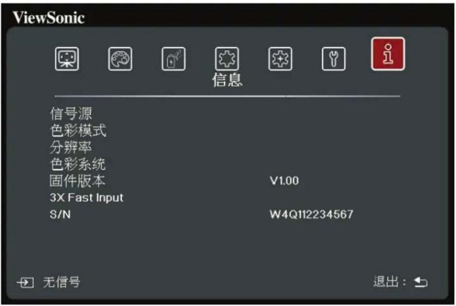 VIEWSONIC TX10HD - 信息菜单 - 1