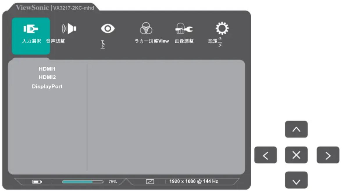 VIEWSONIC VX3258-PC-MHD-7 - 入力選択 - 1