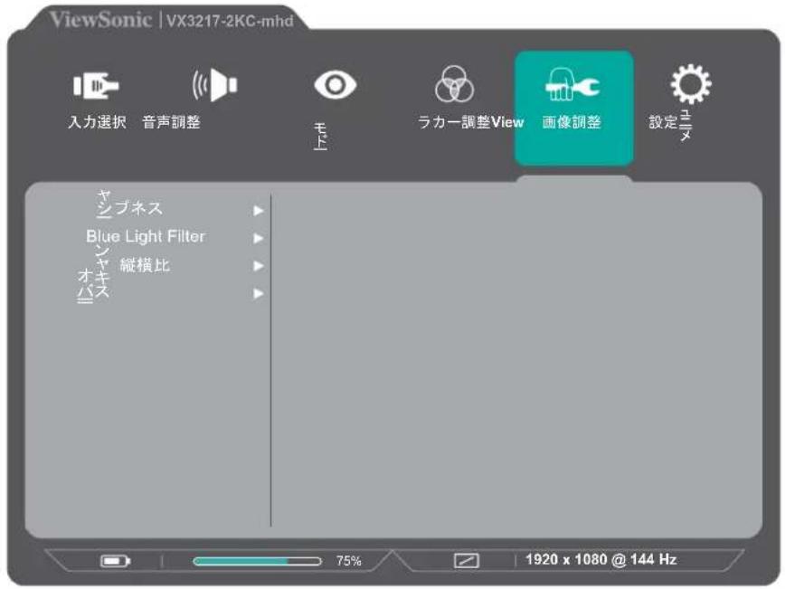 VIEWSONIC VX3258-PC-MHD-7 - 画像調整メニュー - 1