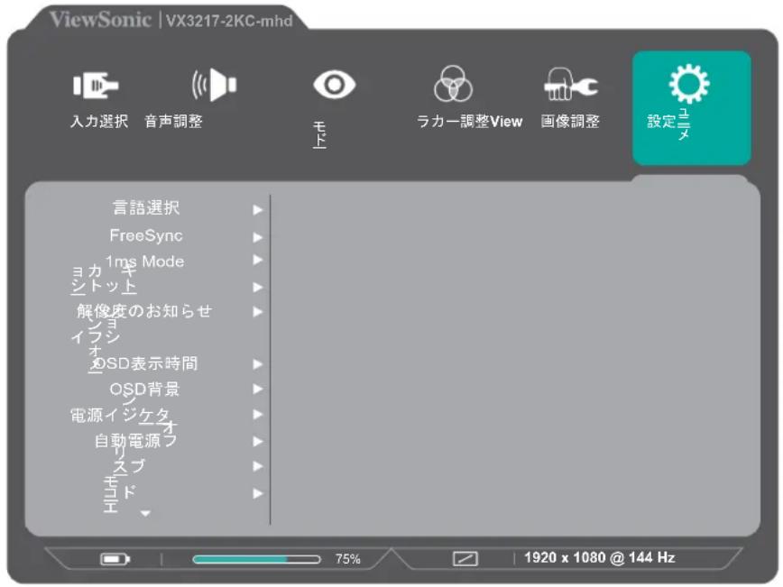 VIEWSONIC VX3258-PC-MHD-7 - 設定メニュー - 1