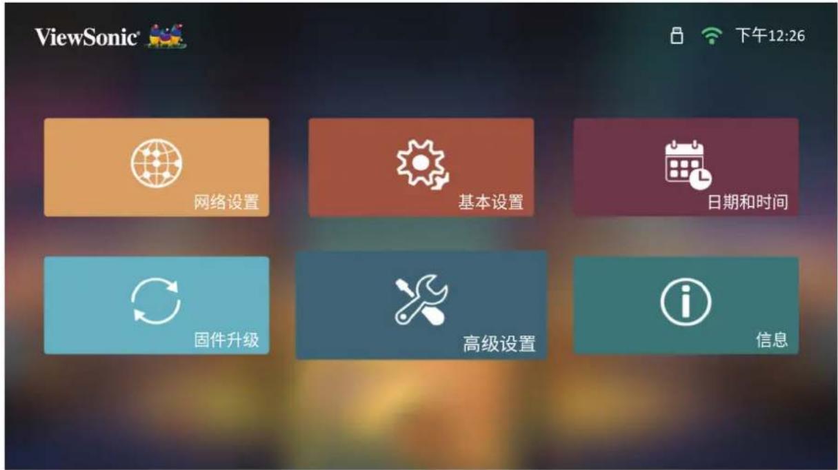 VIEWSONIC Q30 - 选择：主页>设置>高级设置 - 1