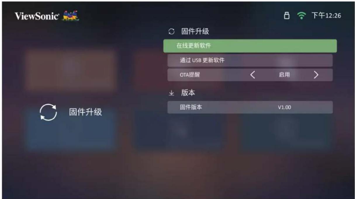 VIEWSONIC Q30 - 在线固件更新 - 1