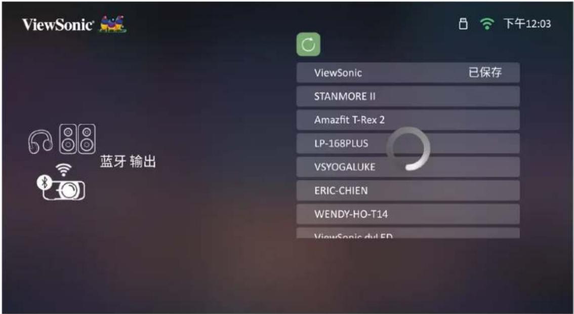 VIEWSONIC Q30 - 蓝牙输出 - 2