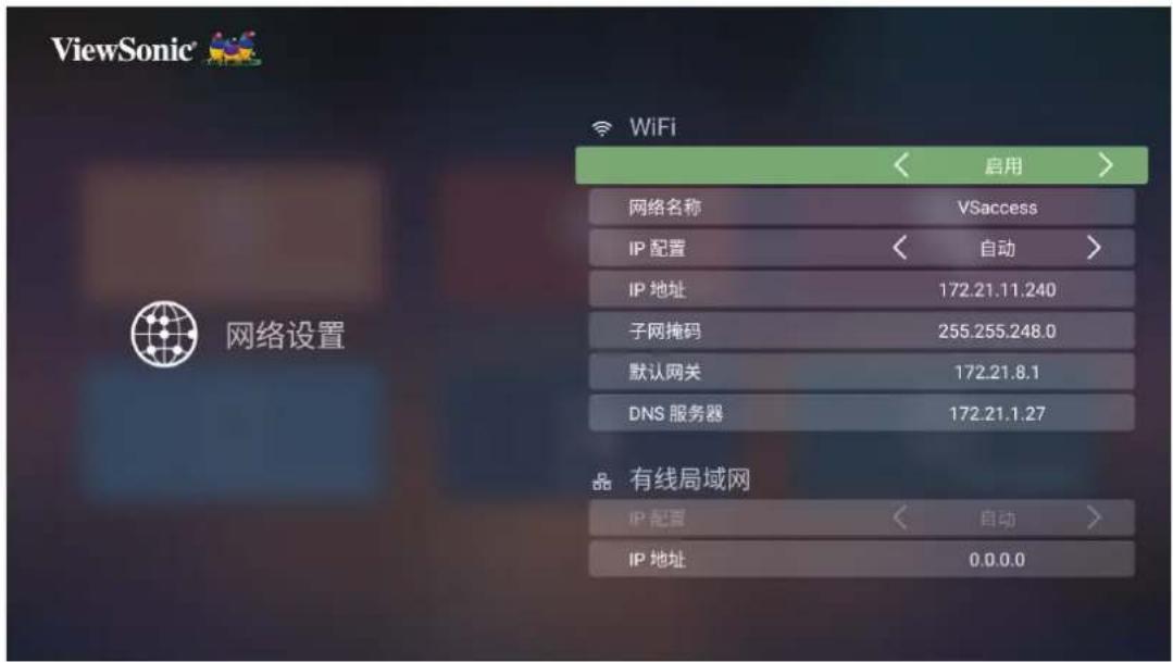 VIEWSONIC Q30 - Wi-Fi连接 - 2