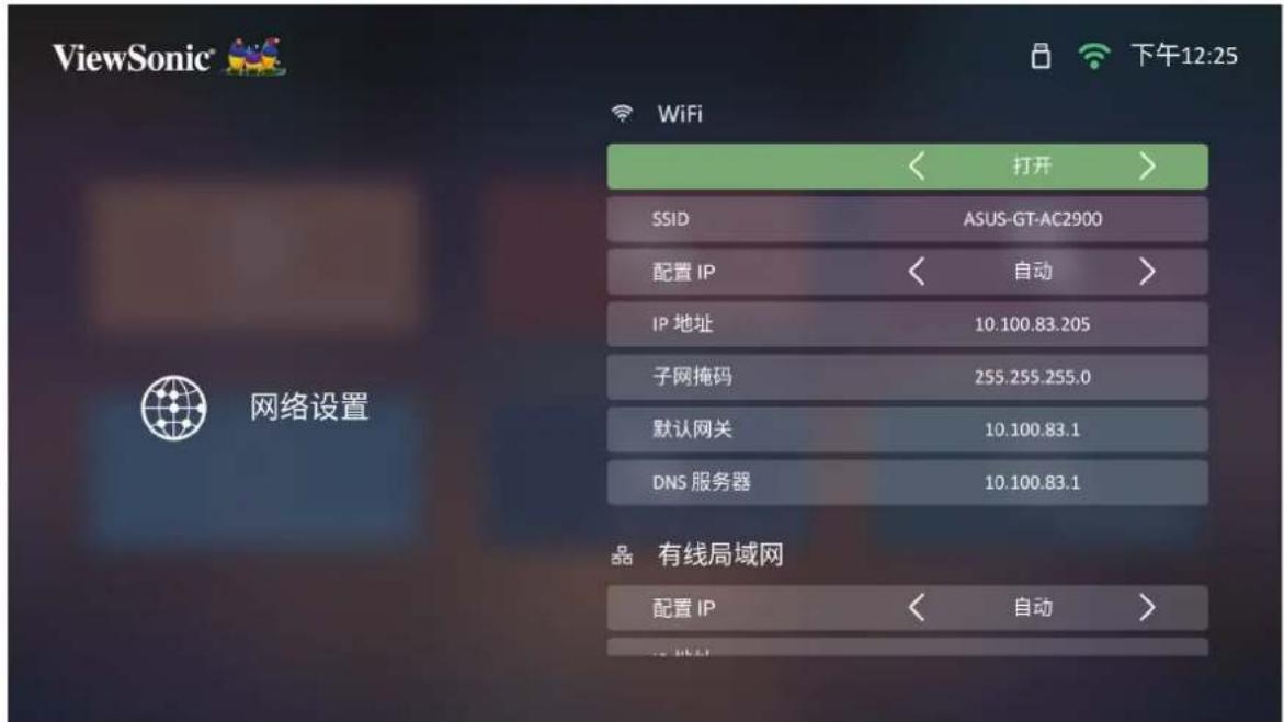 VIEWSONIC Q30 - 网络设置 - 2