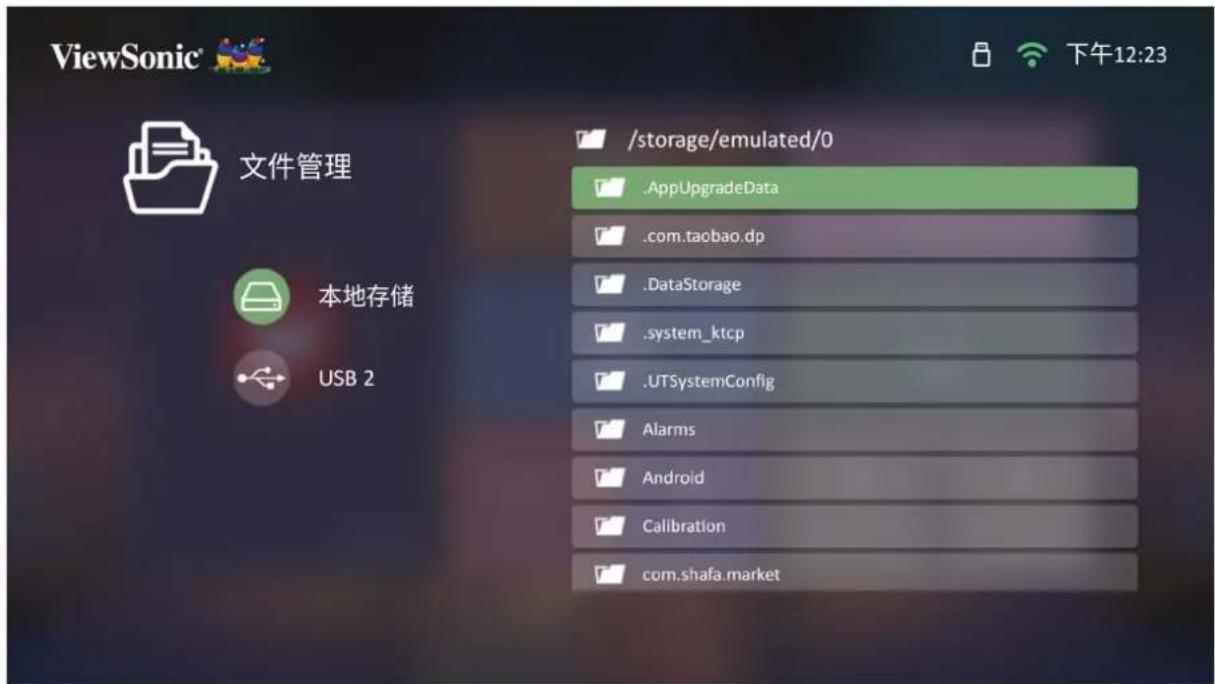VIEWSONIC Q30 - 文件管理 - 2