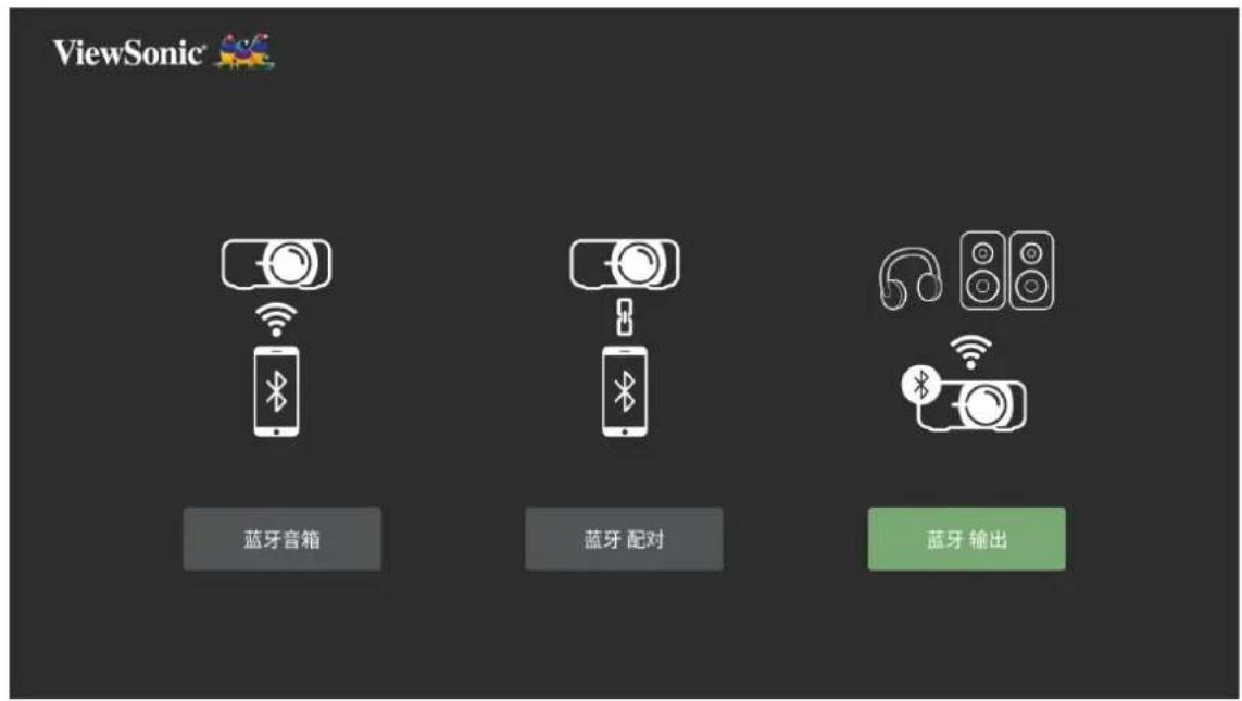 VIEWSONIC Q30 - 蓝牙输出 - 1