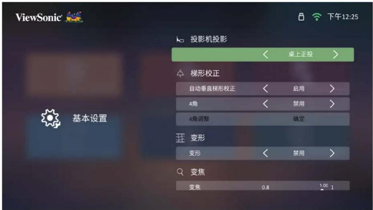 VIEWSONIC Q30 - 使用上移和下移按钮选择所需选项并按确定。然后使用左移和右移按钮进行调整或选择。 - 1