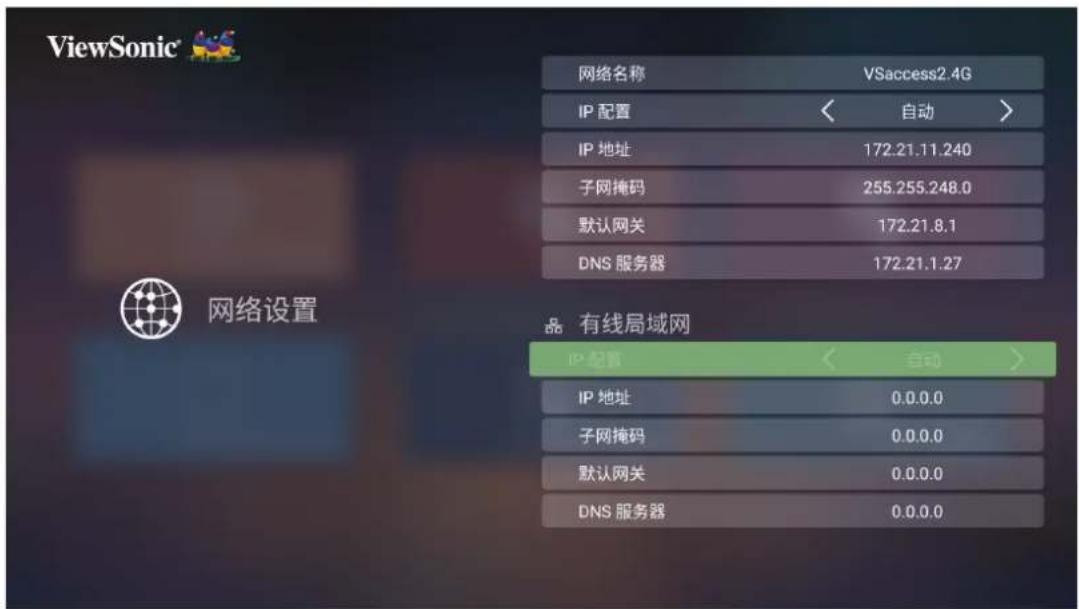 VIEWSONIC Q30 - 有线LAN连接 - 1