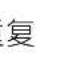 VIEWSONIC Q30 - 如何使用控制栏按钮 - 20