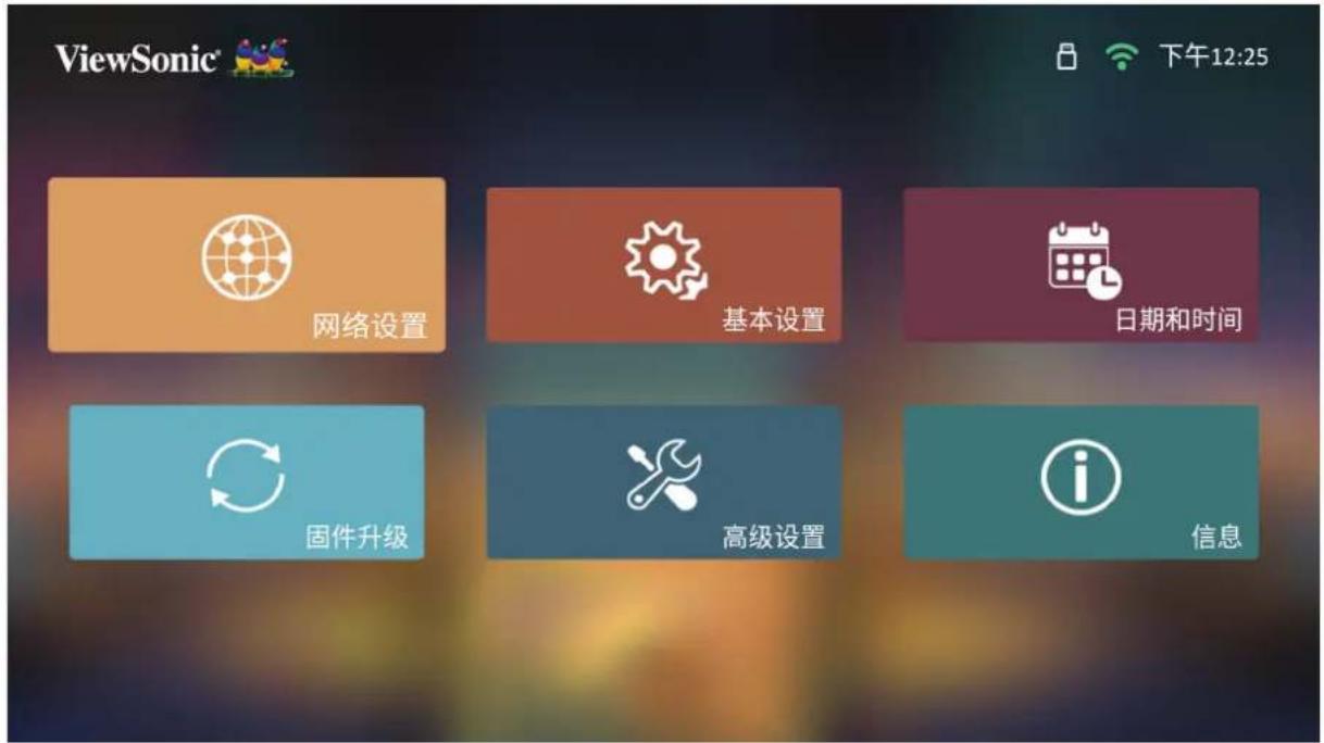 VIEWSONIC Q30 - 网络设置 - 1
