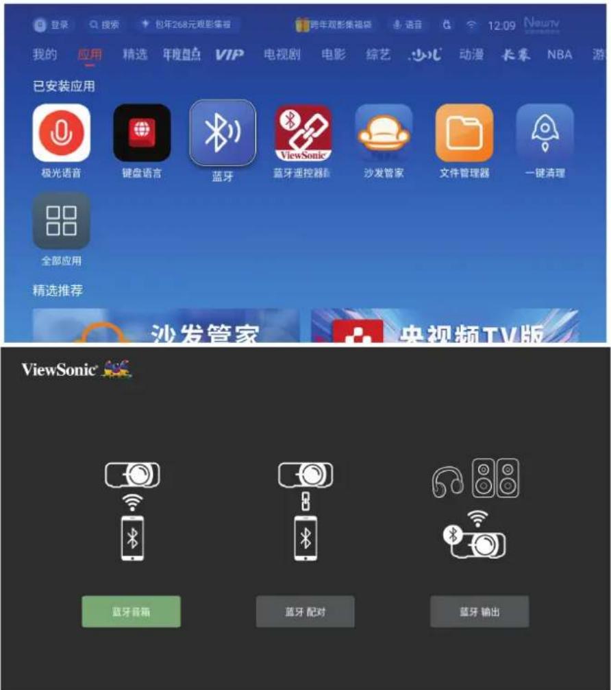 VIEWSONIC GK7 - 蓝牙 - 1
