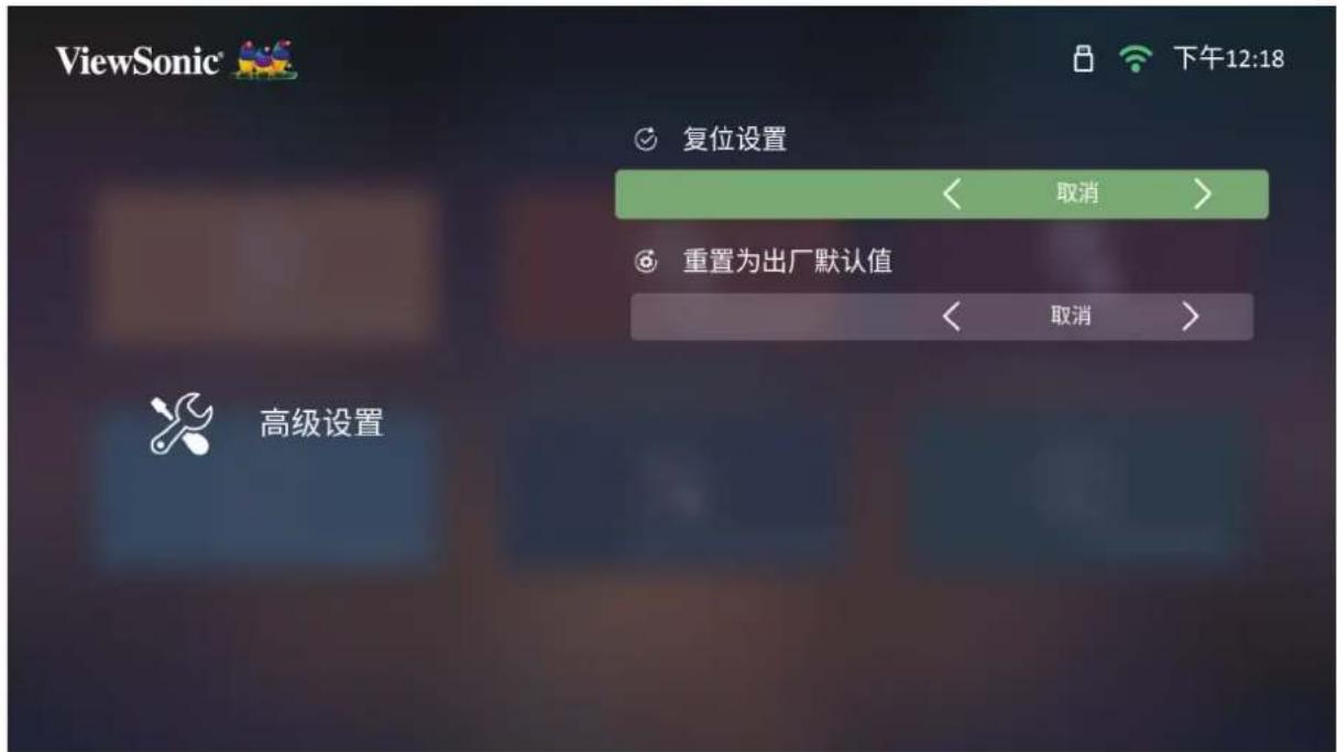 VIEWSONIC GK7 - 高级设置 - 2