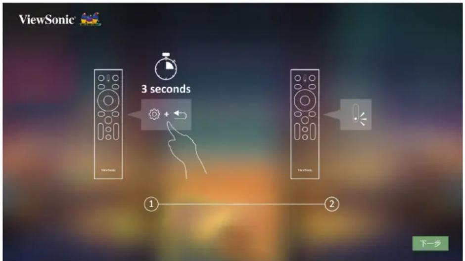 VIEWSONIC GK7 - 首次激活 - 1