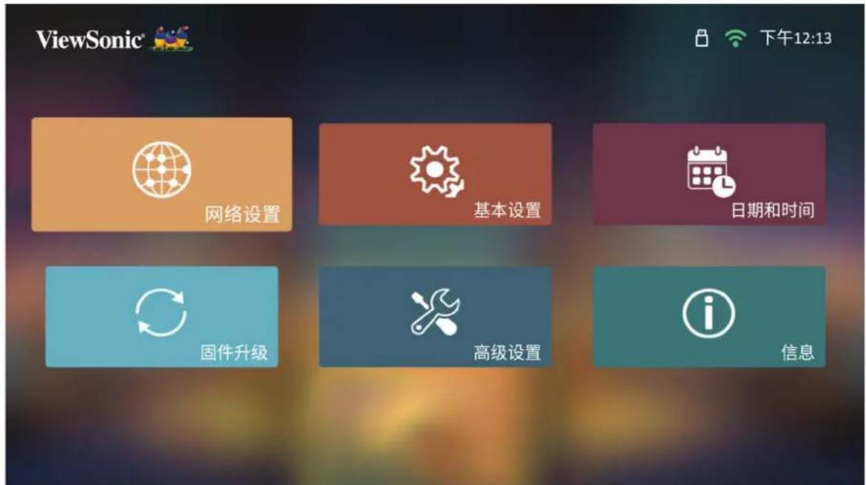 VIEWSONIC GK7 - 网络设置 - 1