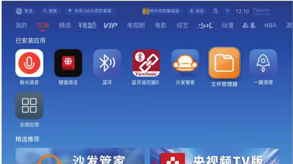 VIEWSONIC GK7 - 选择:应用>文件管理器。 - 1