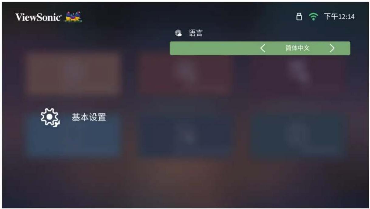 VIEWSONIC GK7 - 自定义 SSID - 5
