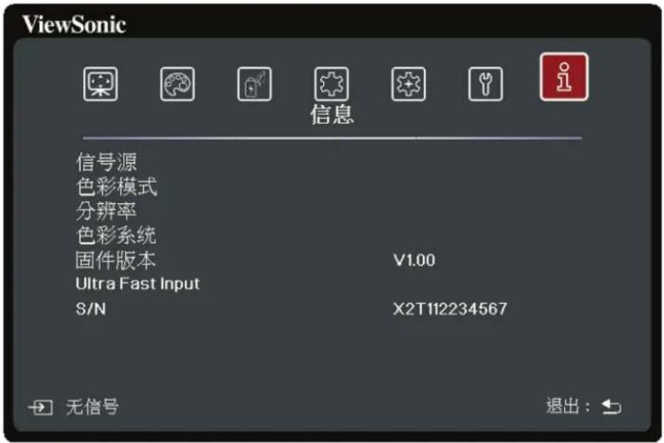 VIEWSONIC GK7 - 信息菜单 - 1