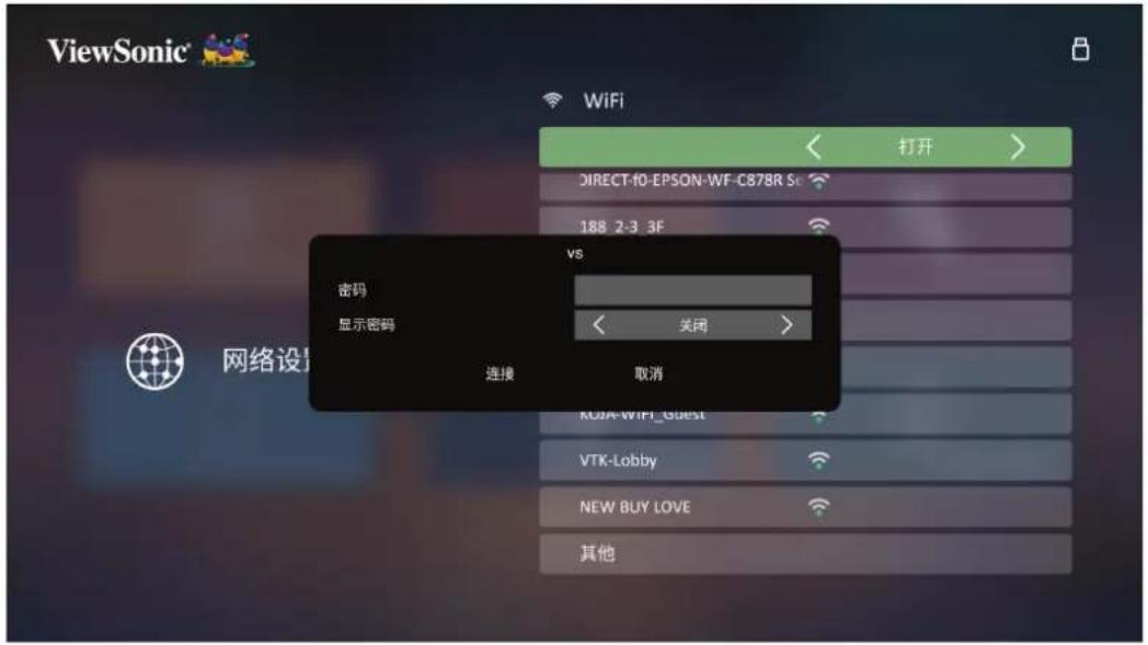 VIEWSONIC GK7 - 自定义 SSID - 3