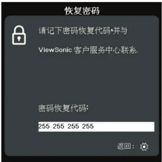 VIEWSONIC GK7 - 密码恢复程序 - 1