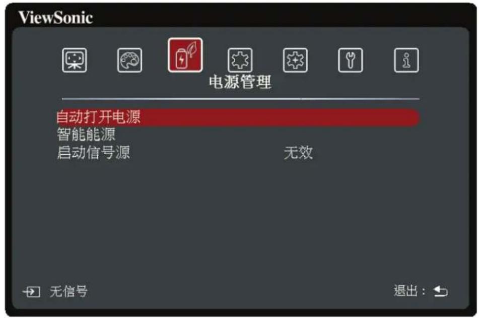 VIEWSONIC GK7 - 电源管理菜单 - 1