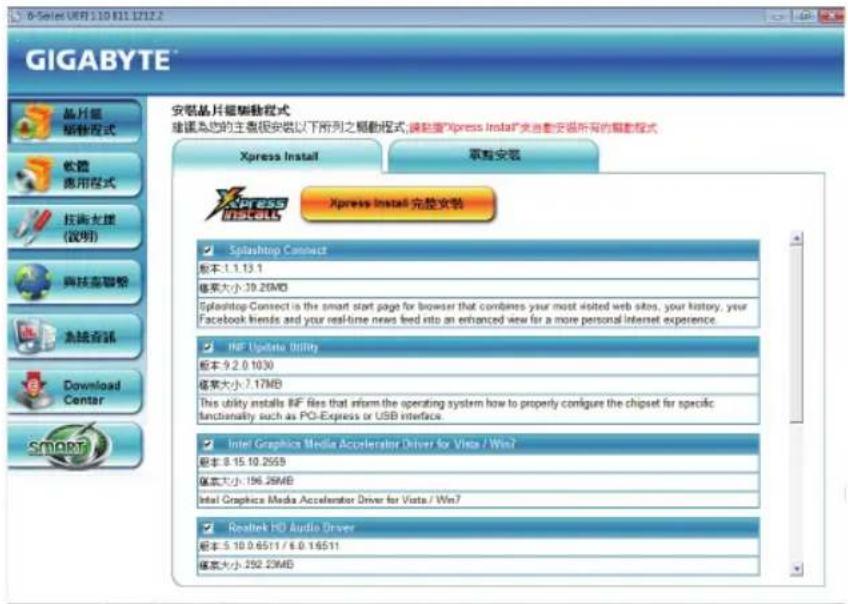 GIGABYTE GA-H61M-DS2V - 3-1 芯片组驱动程序 - 1