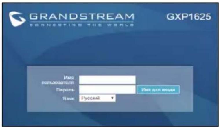 GRANDSTREAM GXP1625 - КОНФИГУРАЦИЯ ТЕЛЕФОНА: Настройка телефона через веб-броузер: - 1