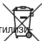 BEURER MG 185 - Утилизация аккумуляторных батарей - 3