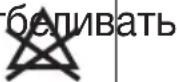 BEURER HK Comfort - Пояснение символов - 4