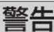TEAC TN-175 - 安全にお使いいただくために - 2
