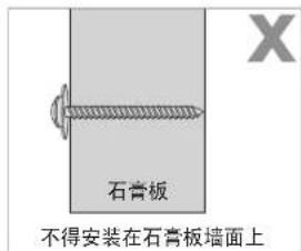 SAMSUNG WMN8000SXT - 不同墙壁类型的标准安装要求 - 8