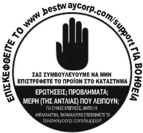 BESTWAY Fast Set 57268 - ΑΝΤΛΙΑ ΜΕ ΦΙΛΤΡΟ ΕΓΧΕΙΡΙΔΙΟ ΙΔΙΟΚΤΗΤΗ - 1