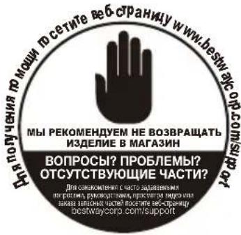 BESTWAY Steel Pro 56431 - РУКОВОДСТВО ПОЛЬЗОВАТЕЛЯ - 1